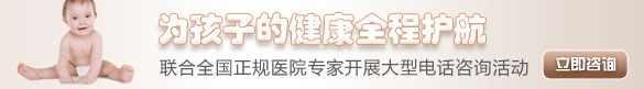 120健康网推广电话咨询页面